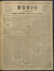 Մասիս, 1897, ԽԵ տարի, թիւ 85 (Մարտ 5/17)