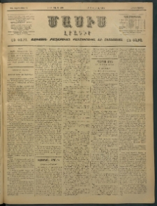 Մասիս, 1897, ԽԵ տարի, թիւ 86 (Մարտ 6/18)