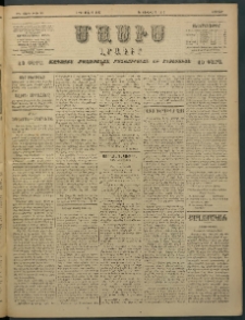 Մասիս, 1897, ԽԵ տարի, թիւ 88 (Մարտ 8/20)