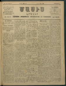Մասիս, 1897, ԽԵ տարի, թիւ 89 (Մարտ 10/22)