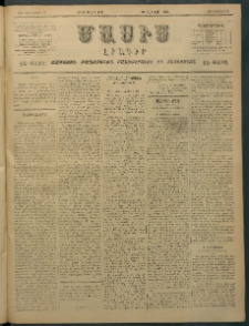 Մասիս, 1897, ԽԵ տարի, թիւ 91 (Մարտ 12/24)