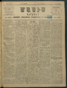 Մասիս, 1897, ԽԵ տարի, թիւ 92 (Մարտ 17/29)