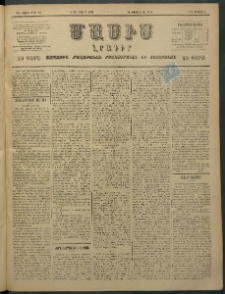 Մասիս, 1897, ԽԵ տարի, թիւ 93 (Մարտ 18/30)