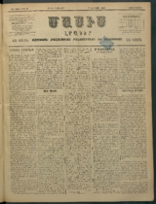 Մասիս, 1897, ԽԵ տարի, թիւ 94 (Մարտ 19/31)