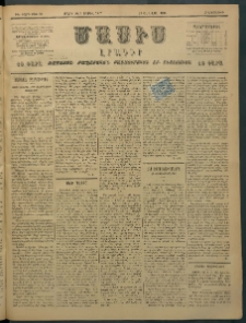 Մասիս, 1897, ԽԵ տարի, թիւ 95 (Մարտ 20 / Ապրիլ1)