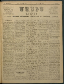 Մասիս, 1897, ԽԵ տարի, թիւ 96 (Մարտ 21 / Ապրիլ 2)