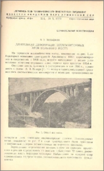 Длительная деформация железобетонных арок большого моста