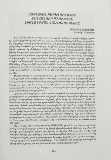Հայկական Բարեգործական Ընդհանուր Միութեան հիմնադրման հանգամանքները