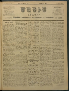 Մասիս, 1897, ԽԵ տարի, թիւ 98 (Մարտ 23 / Ապրիլ 4)