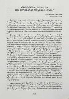 Ալբանիայի հայերը եւ հայ -ալբանական առնչութիւններ