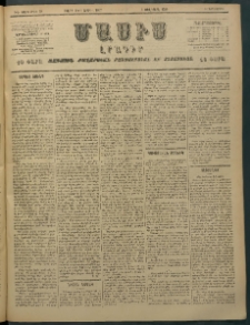 Մասիս, 1897, ԽԵ տարի, թիւ 99 (Մարտ 24 / Ապրիլ 5)