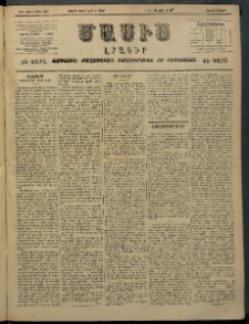 Մասիս, 1897, ԽԵ տարի, թիւ 100 (Մարտ 25 / Ապրիլ 6)