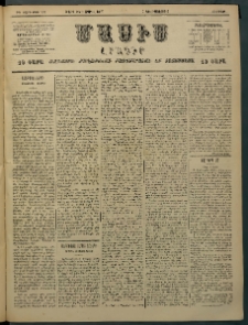 Մասիս, 1897, ԽԵ տարի, թիւ 102 (Մարտ 28 / Ապրիլ 8)