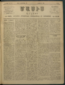 Մասիս, 1897, ԽԵ տարի, թիւ 103 (Մարտ 29 / Ապրիլ 9)