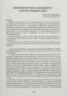 Ստեղծագործողի հաւատամքը. Տիգրան Մանսուրեան