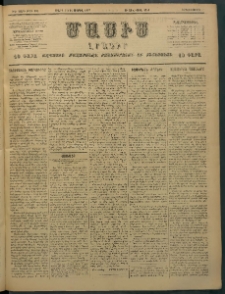 Մասիս, 1897, ԽԵ տարի, թիւ 104 (Մարտ 31 / Ապրիլ 12)