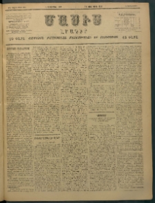 Մասիս, 1897, ԽԵ տարի, թիւ 105 (Ապրիլ 1/13)