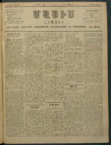 Մասիս, 1897, ԽԵ տարի, թիւ 106 (Ապրիլ 2/14)