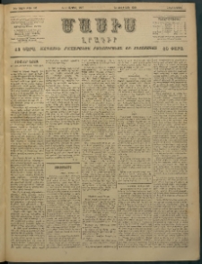 Մասիս, 1897, ԽԵ տարի, թիւ 107 (Ապրիլ 3/15)