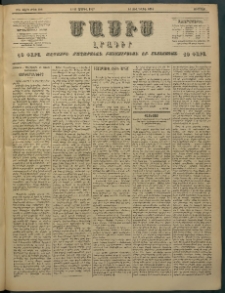 Մասիս, 1897, ԽԵ տարի, թիւ 108 (Ապրիլ 4/16)