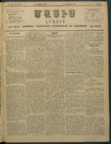 Մասիս, 1897, ԽԵ տարի, թիւ 109 (Ապրիլ 5/17)