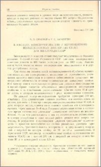 К расчету, конструированию и изготовлению железобетонных шпалерных стоек для виноградников
