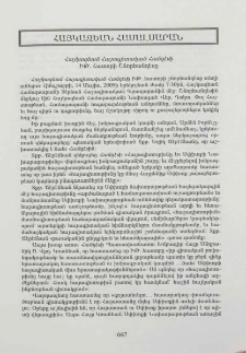 Հայկազեան Հայագիտական հանդէսի ԻԹ. հատորի շնորհանդէսը
