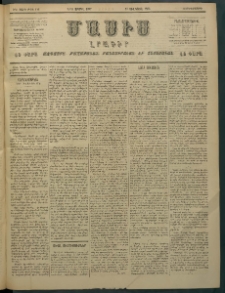 Մասիս, 1897, ԽԵ տարի, թիւ 112 (Ապրիլ 9/21)