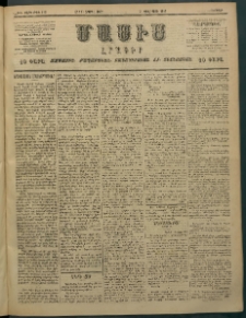Մասիս, 1897, ԽԵ տարի, թիւ 113 (Ապրիլ 11/23)