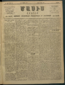 Մասիս, 1897, ԽԵ տարի, թիւ 114 (Ապրիլ 12/24)