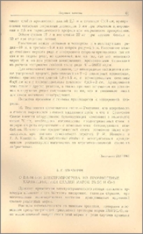 О влиянии электропрогрева на прочностные характеристики сталей марок 25Г2С и Ст-5
