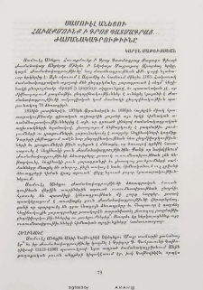 Սամուէլ Անեցու Հաւաքմունք ի գրոց պատմագրաց... ժամանակագրութիւնը