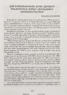 Հայ գրականութեան որոշ հարցերի քննութիւնը Ռոպէր Հատտէճեանի Յուշատետրերում