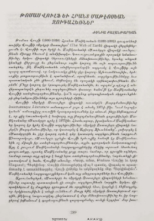 Թոմաս Վուլֆ եւ Հրանտ Մաթէոսեան զուգահեռներ
