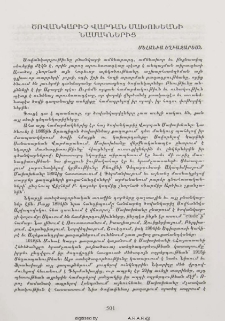 Ծովանկարիչ Վարդան Մախոխեանի նամակներից