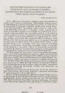 Հայ գաղթավայրերի եւ Արեւելքի երկրների հանդէպ Խորհրդային Հայաստանի քաղաքաքականութեան խնդիրը 1920ի վերջ-1921ի սկզբին