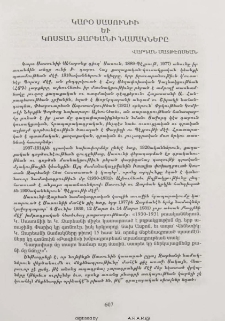 Կարօ Սասունիի եւ Կոստան Զարեանի նամակները