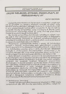 Հալէպի Գանձատան Սրբազան մասունքներն ու մասնատուփերը