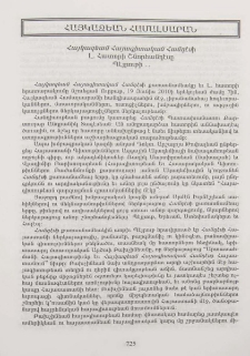 Հայկազեան Հայագիտական Հանդէսի Լ․ հատորի շնորհանդեսը Պէյրութի․․․