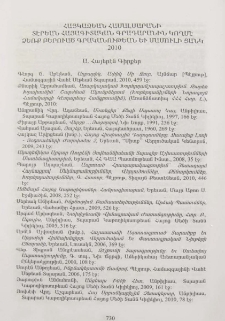 Հայկազեան համալսարանի տէրեան հայագիտական գրադարանին կողմէ ձեռք բերուած գրականութեան եւ մամուլի ցանկ 2010