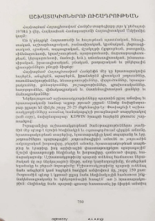 Աշխատակիցներու ուշադրութեան