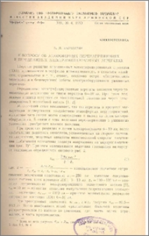 К вопросу об атмосферных перенапряжениях в передвижных электрифицированных агрегатах