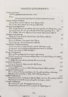 Բովանդակութիւն; Table of contents