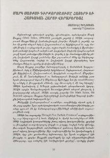 Մարկ Սայքսի դիրքորոշումը հայերի եւ Հայկական հարցի վերաբերեալ