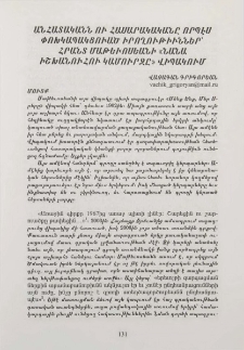 Անհատականն ու հասարակականը որպէս փոխկապակցուած իրողութիւններ՝ Հրանտ Մաթեւոսեանի «նանա իշխանուհու կամուրջը» վիպակում