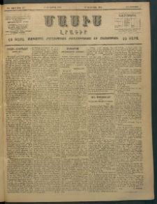 Մասիս, 1897, ԽԵ տարի, թիւ 117 (Ապրիլ 17/29)