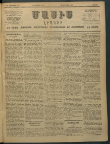 Մասիս, 1897, ԽԵ տարի, թիւ 118 (Ապրիլ 18/30)