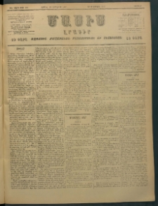 Մասիս, 1897, ԽԵ տարի, թիւ 119 ( Ապրիլ 19 / Մայիս 1)