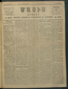 Մասիս, 1897, ԽԵ տարի, թիւ 120 ( Ապրիլ 20 / Մայիս 2)