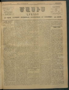 Մասիս, 1897, ԽԵ տարի, թիւ 122 ( Ապրիլ 23 / Մայիս 5)